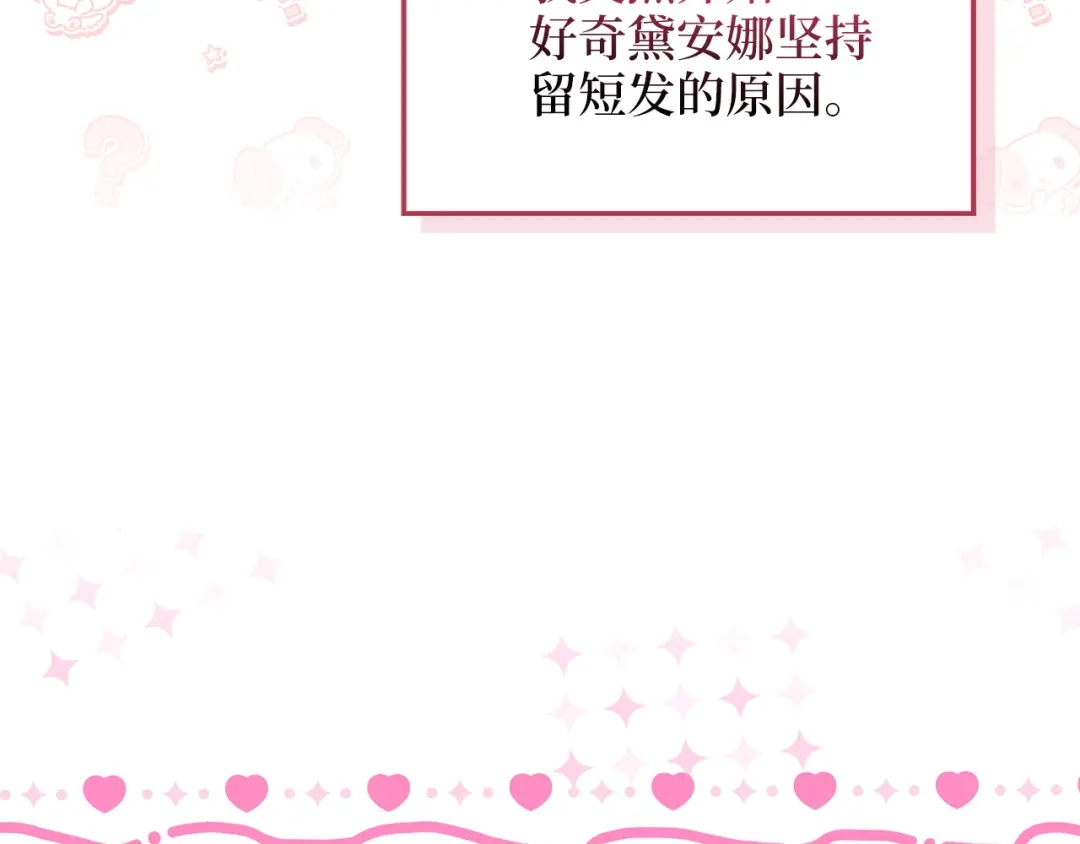 《不要小看女配角！》番外 第9话 第44页