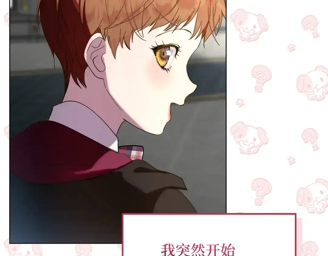 《不要小看女配角！》番外 第9话 第43页