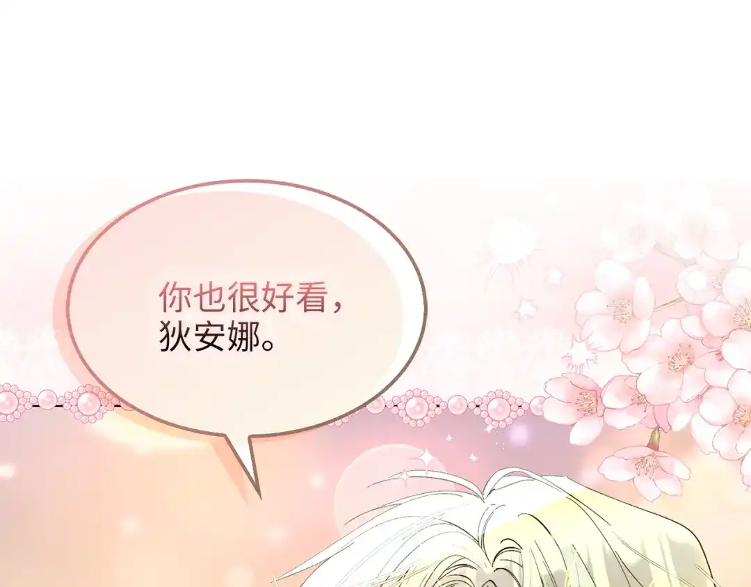 《不要小看女配角！》番外 第9话 第84页