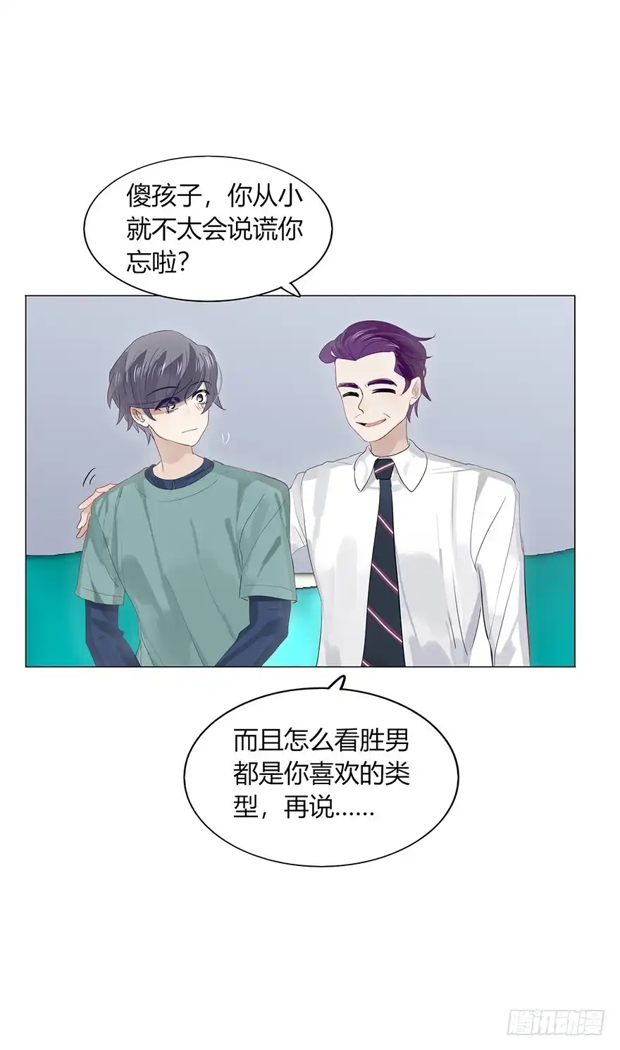 《不宜嫁娶》115 我们正好凑一对 第19页