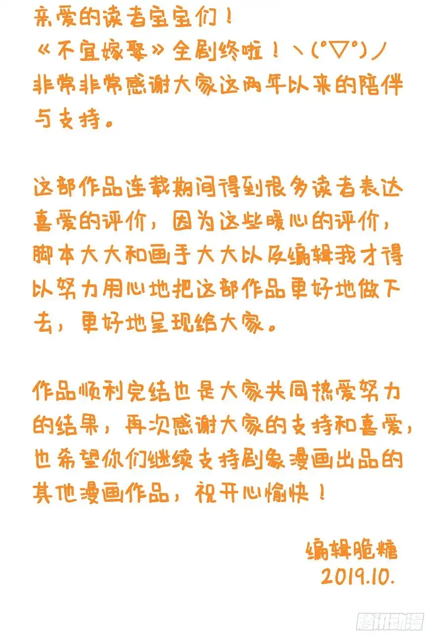 《不宜嫁娶》115 我们正好凑一对 第45页