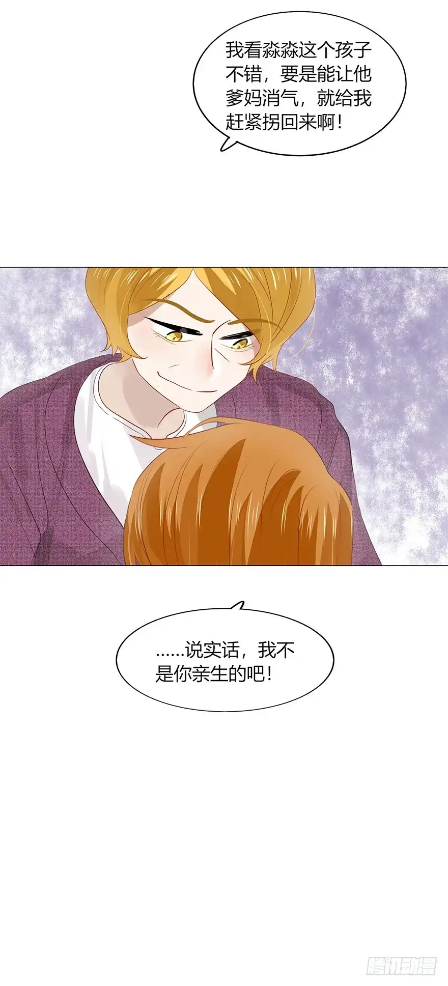 《不宜嫁娶》115 我们正好凑一对 第12页