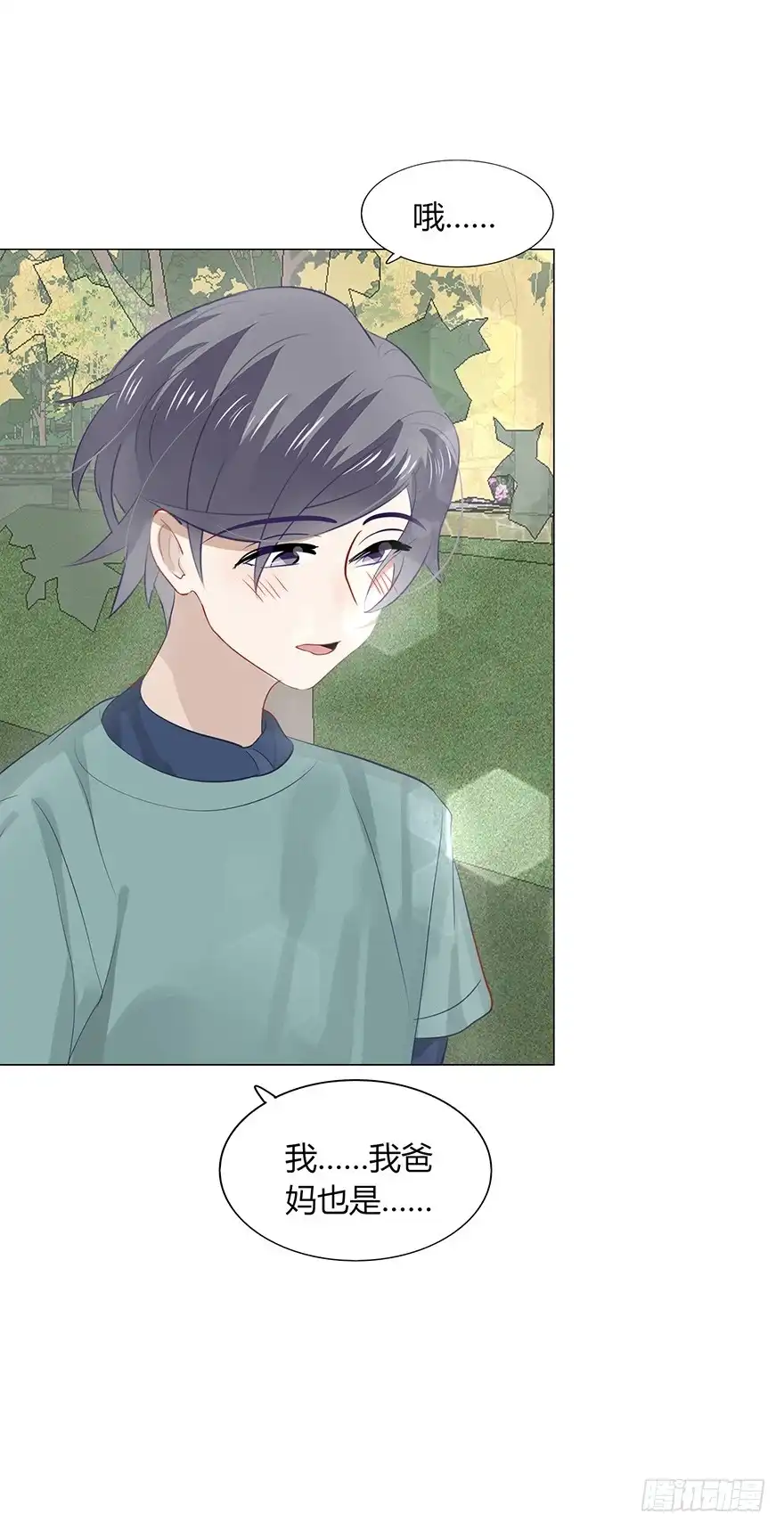 《不宜嫁娶》115 我们正好凑一对 第32页