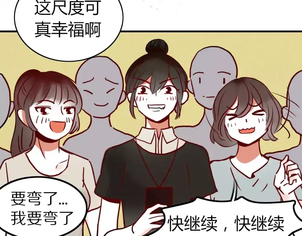 《不知羞》第1话 新人？ 第59页