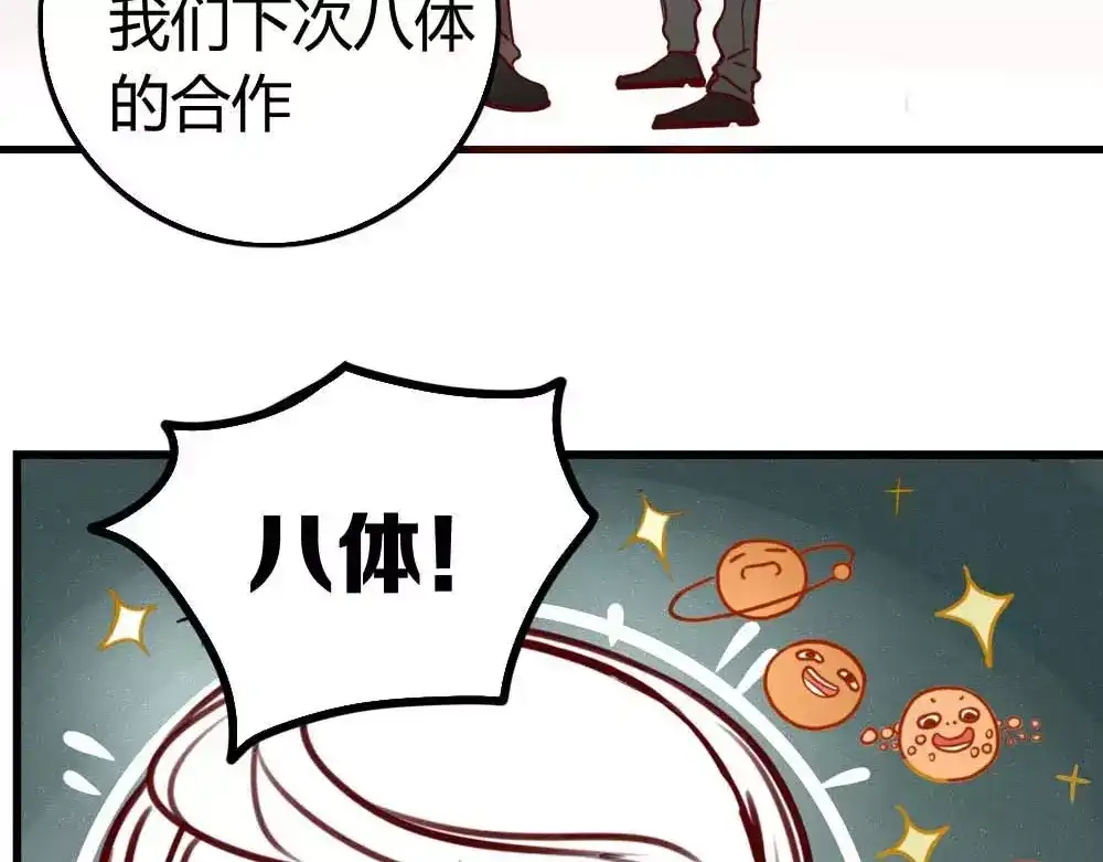 《不知羞》第1话 新人？ 第78页