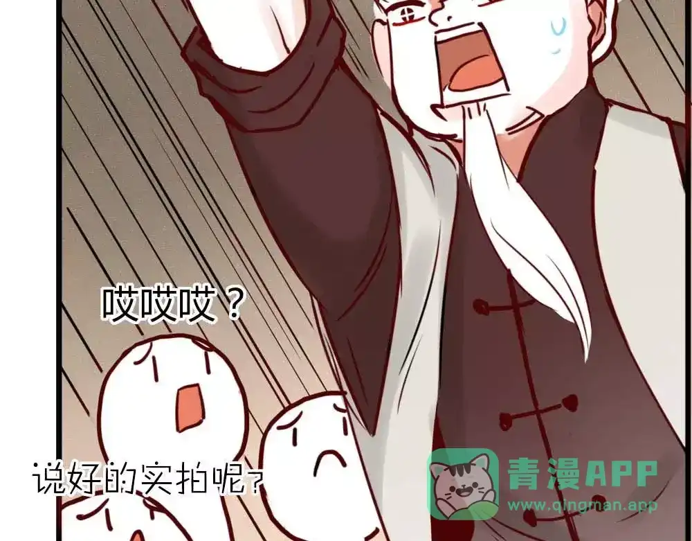 《不知羞》第1话 新人？ 第81页