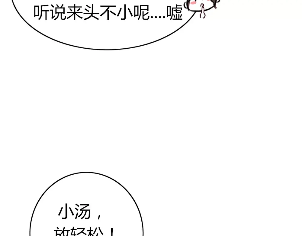 《不知羞》第1话 新人？ 第63页