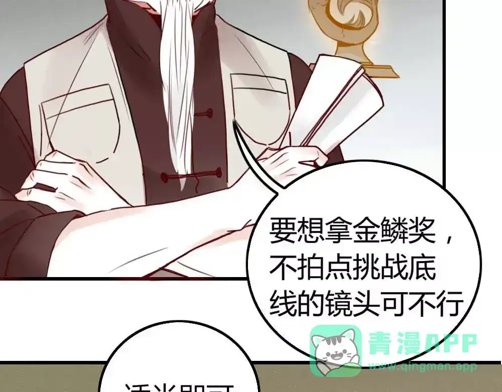 《不知羞》第1话 新人？ 第76页