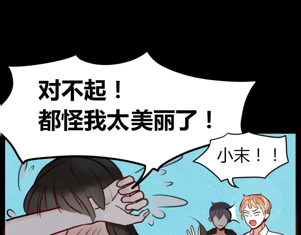 《不知羞》第1话 新人？ 第7页