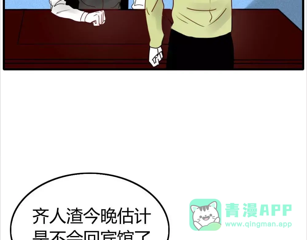 《不知羞》第1话 新人？ 第96页