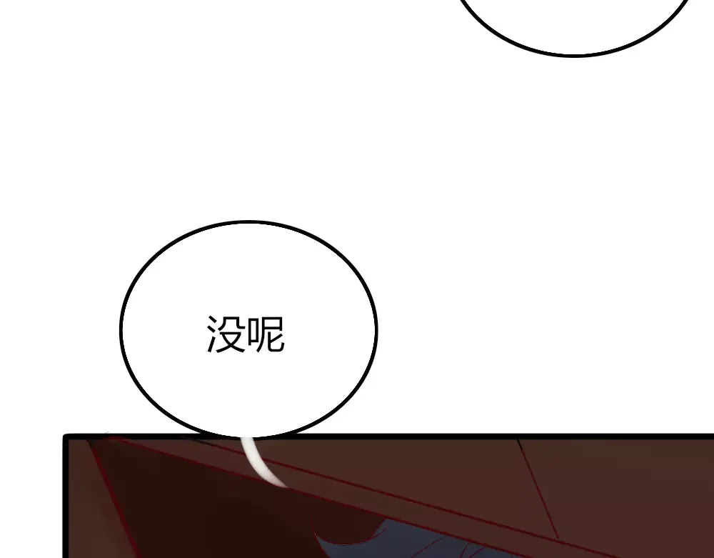《不知羞》第1话 新人？ 第112页