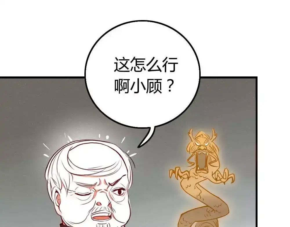 《不知羞》第1话 新人？ 第75页