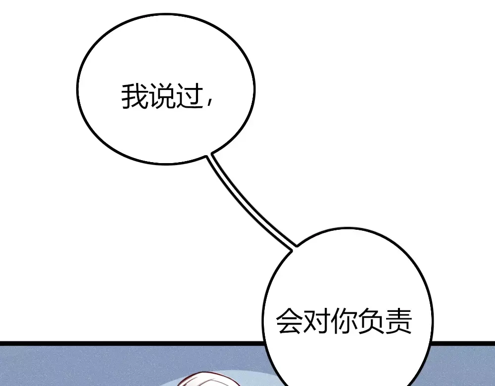 《不知羞》第1话 新人？ 第120页