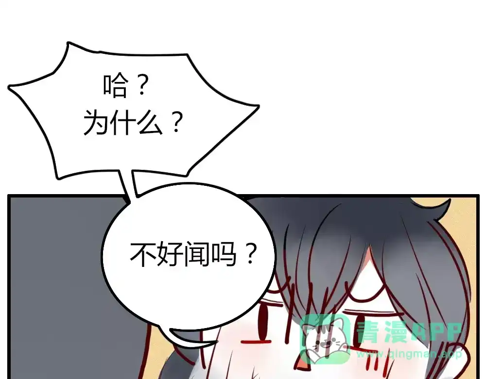 《不知羞》第1话 新人？ 第131页