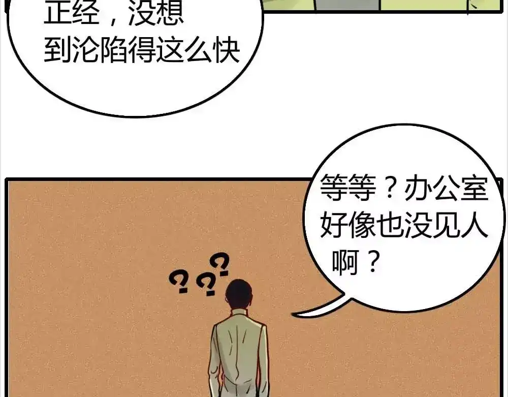 《不知羞》第1话 新人？ 第98页