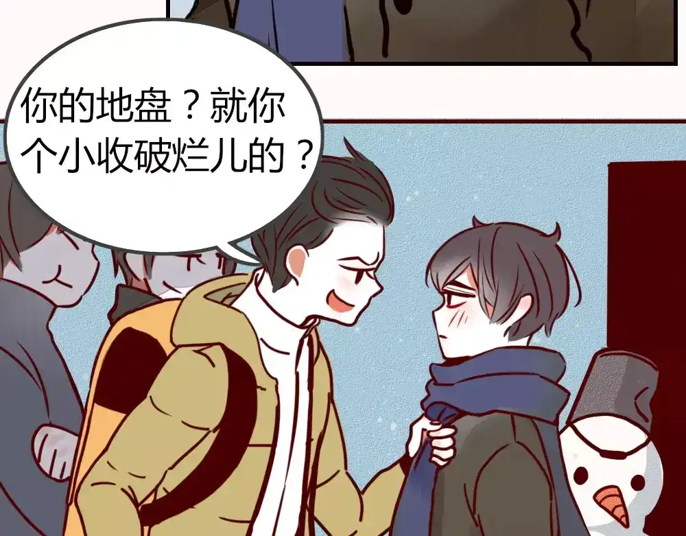 《不知羞》第2话 黑暗料理 第14页