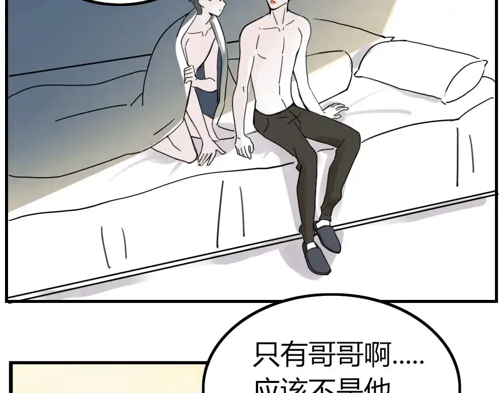 《不知羞》第2话 黑暗料理 第48页
