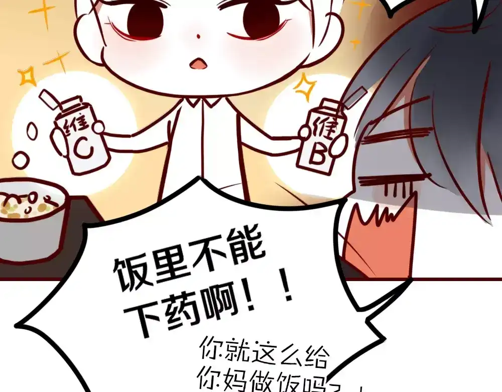 《不知羞》第2话 黑暗料理 第77页