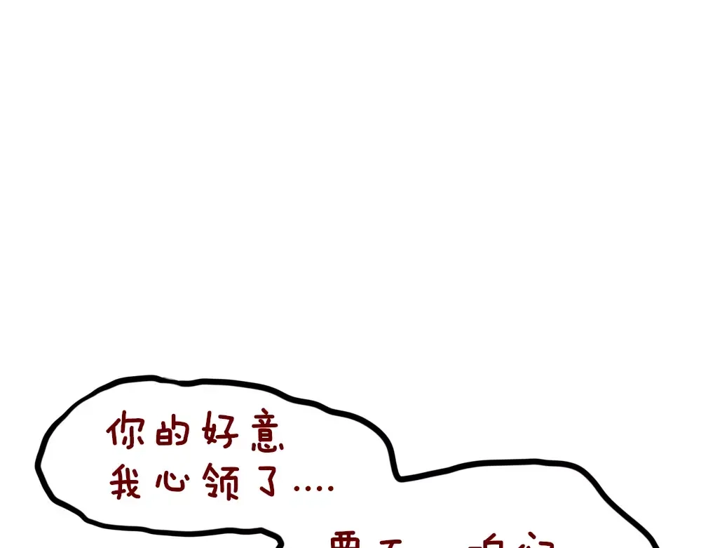 《不知羞》第2话 黑暗料理 第79页