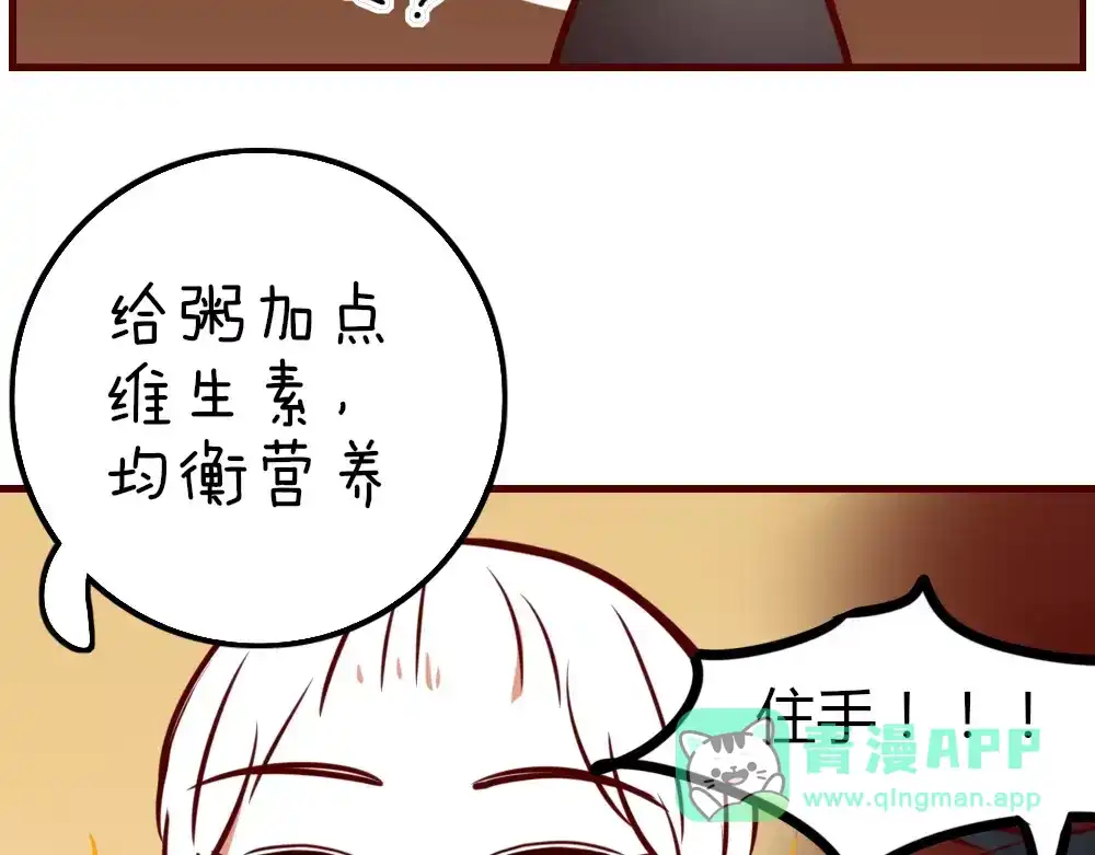 《不知羞》第2话 黑暗料理 第76页