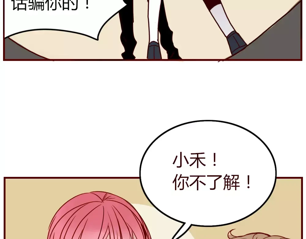 《不知羞》第2话 黑暗料理 第104页