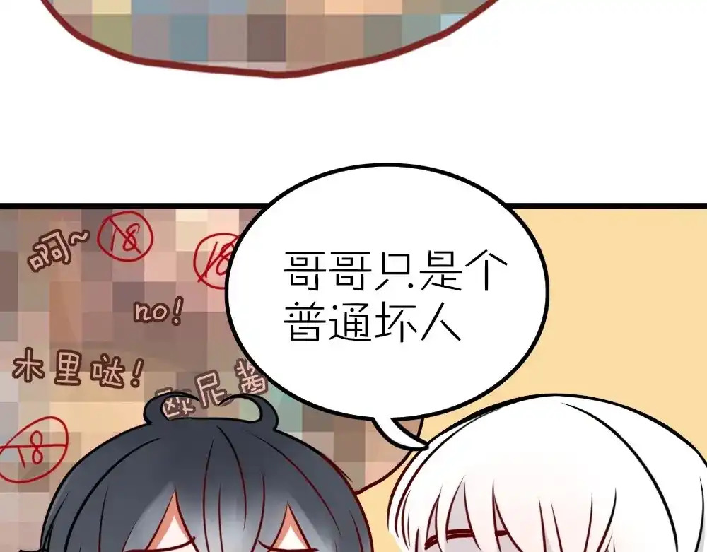 《不知羞》第2话 黑暗料理 第55页