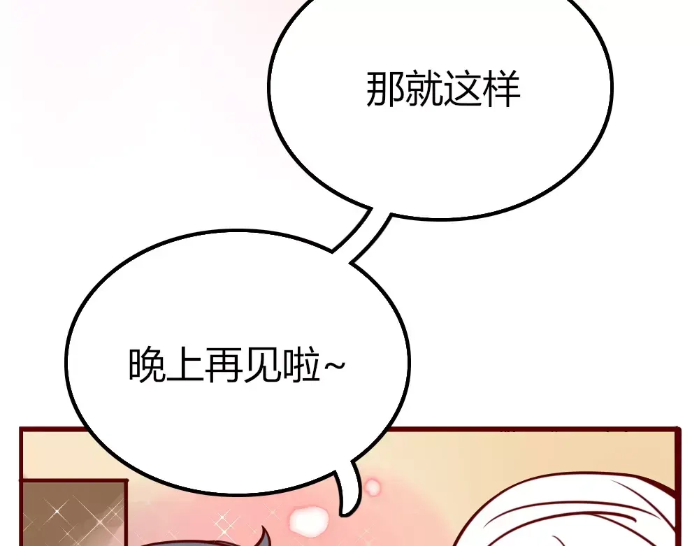 《不知羞》第2话 黑暗料理 第95页