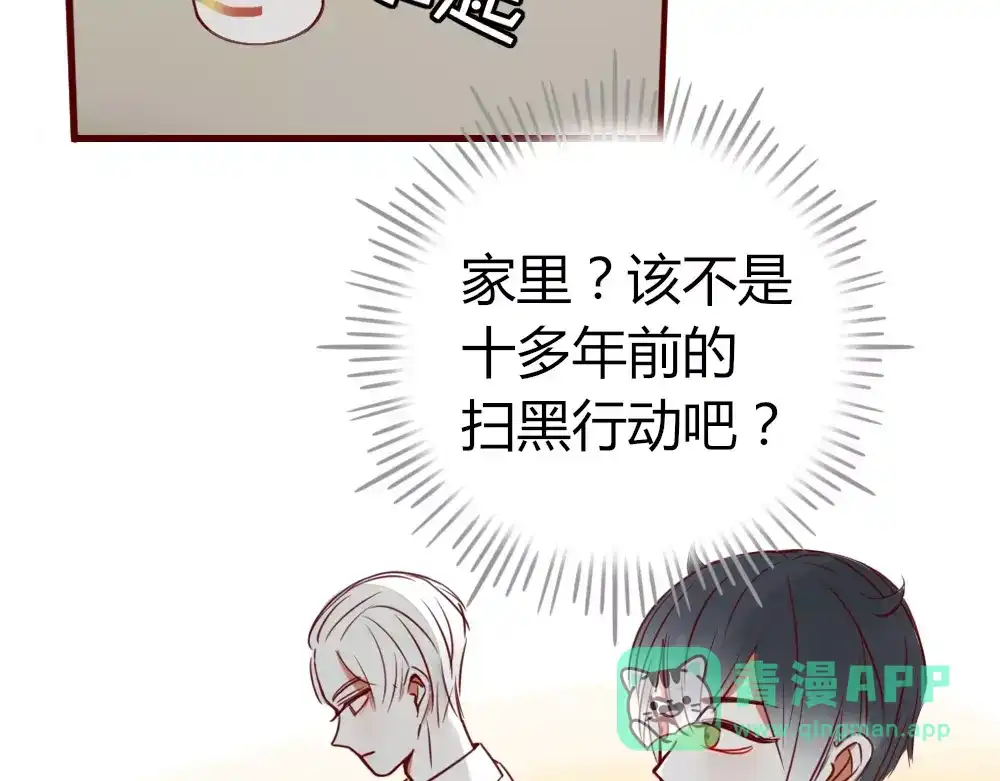《不知羞》第2话 黑暗料理 第71页