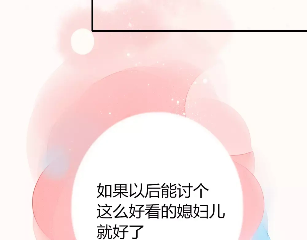 《不知羞》第2话 黑暗料理 第34页