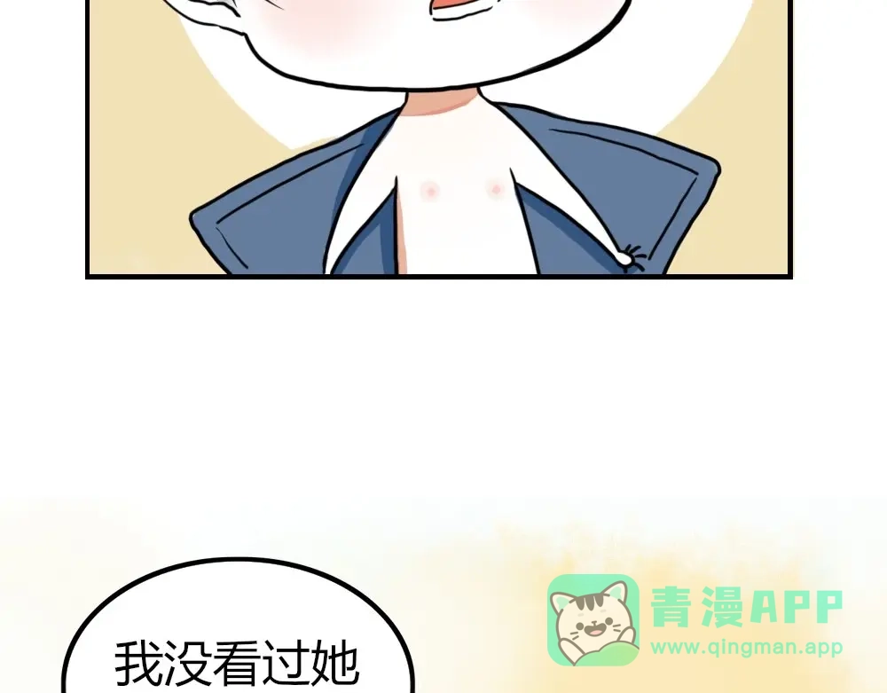 《不知羞》第2话 黑暗料理 第51页
