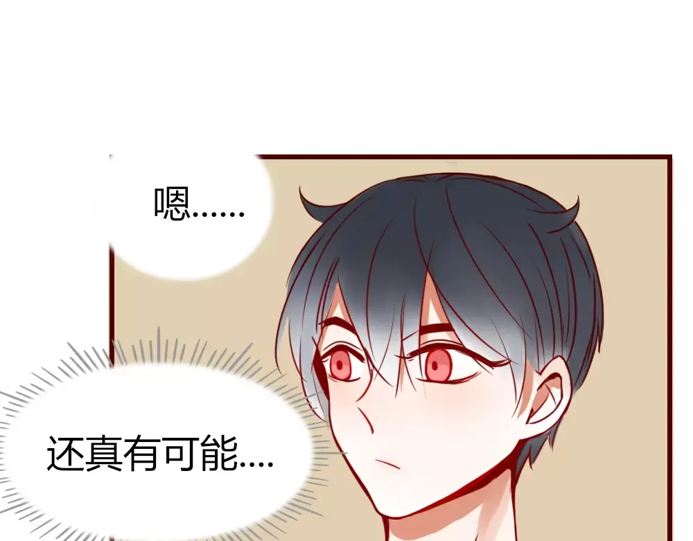 《不知羞》第2话 黑暗料理 第73页
