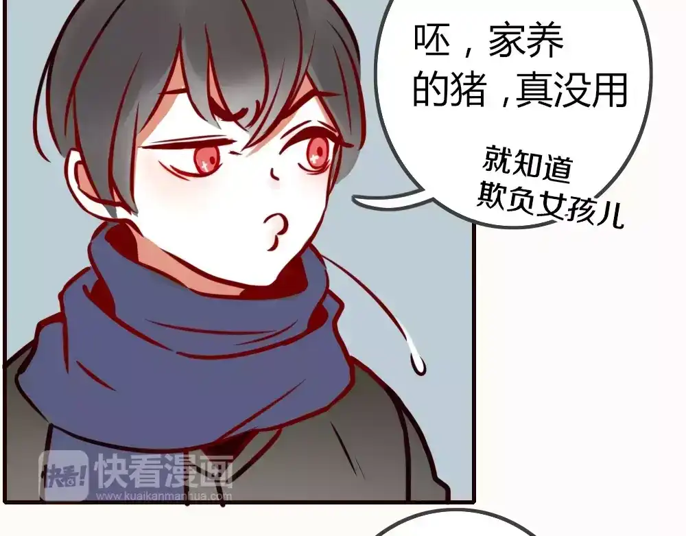 《不知羞》第2话 黑暗料理 第22页