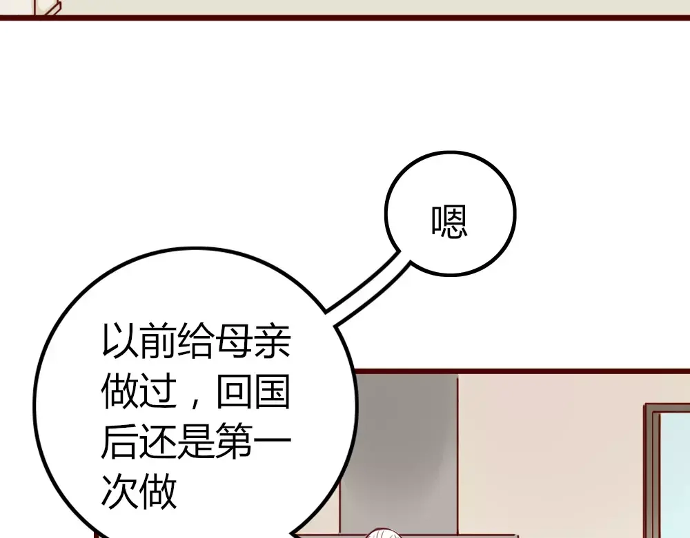 《不知羞》第2话 黑暗料理 第65页