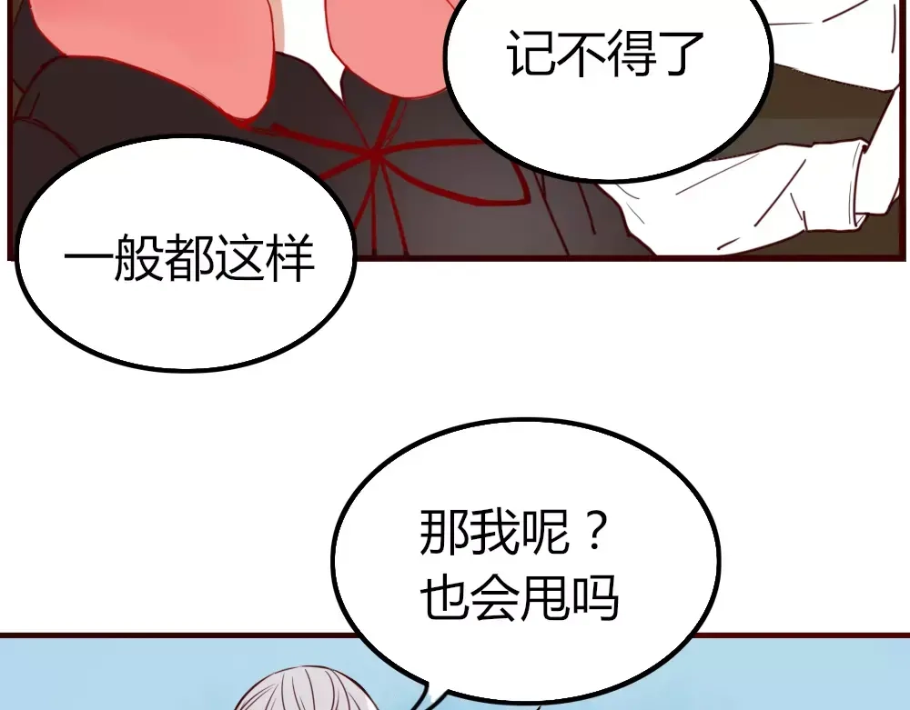 《不知羞》第2话 黑暗料理 第85页