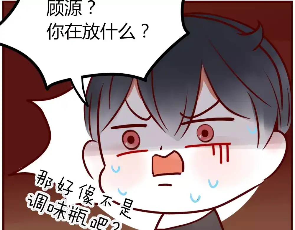 《不知羞》第2话 黑暗料理 第75页