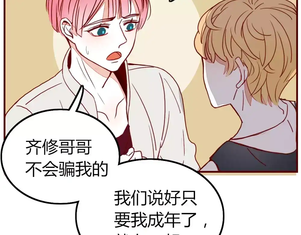 《不知羞》第2话 黑暗料理 第105页