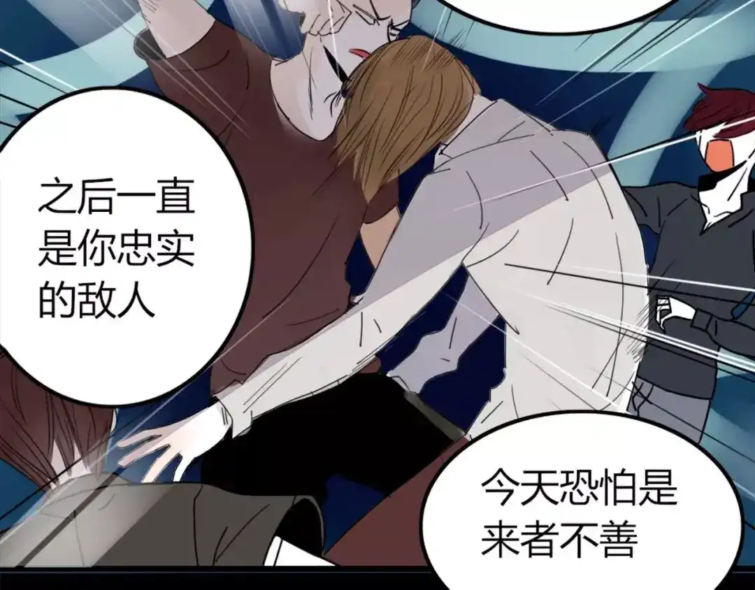 《不知羞》第3话 生日会 第82页