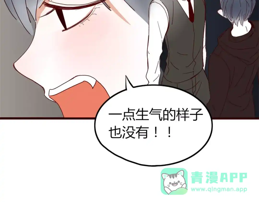 《不知羞》第3话 生日会 第11页