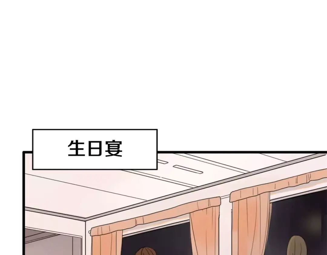 《不知羞》第3话 生日会 第68页