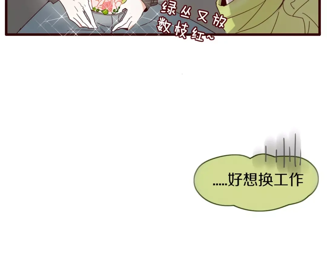 《不知羞》第3话 生日会 第27页