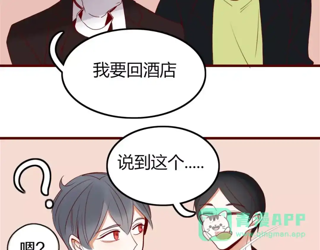 《不知羞》第3话 生日会 第86页