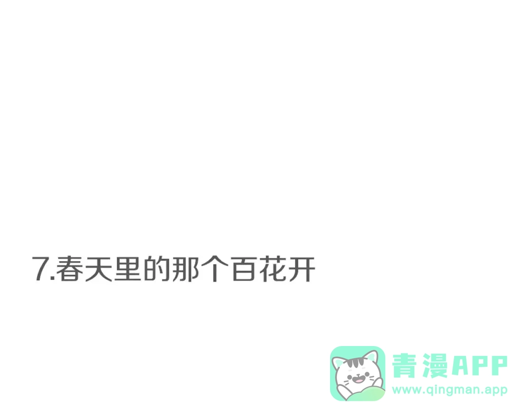 《不知羞》第3话 生日会 第1页