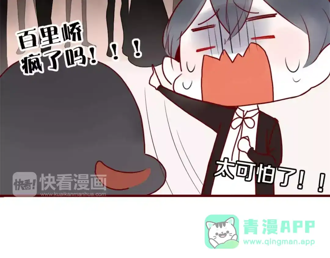《不知羞》第3话 生日会 第76页