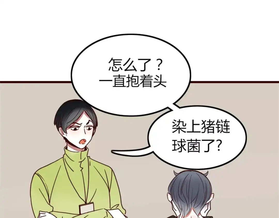 《不知羞》第3话 生日会 第2页