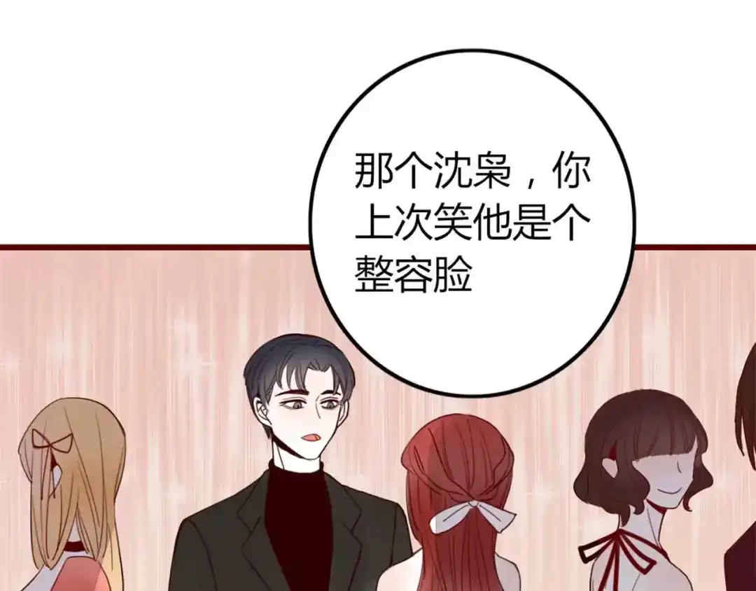 《不知羞》第3话 生日会 第80页