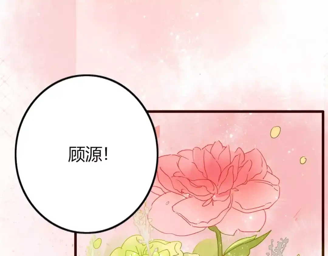 《不知羞》第3话 生日会 第22页