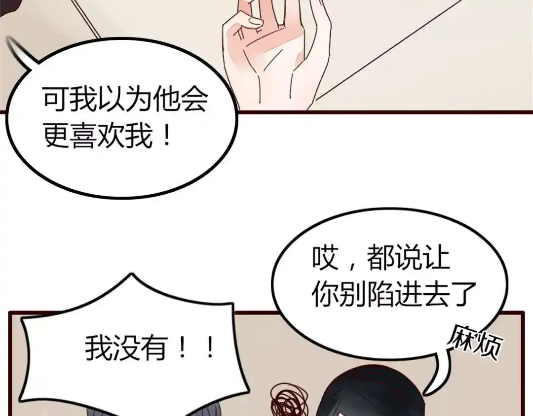 《不知羞》第3话 生日会 第13页
