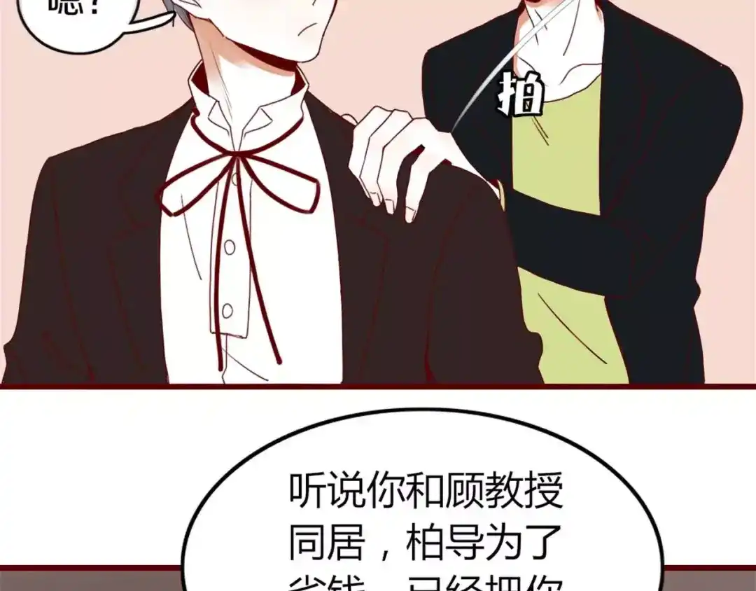 《不知羞》第3话 生日会 第87页