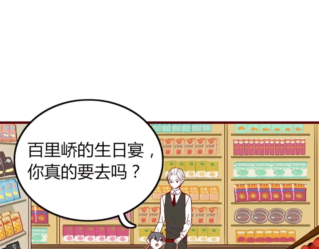 《不知羞》第3话 生日会 第35页