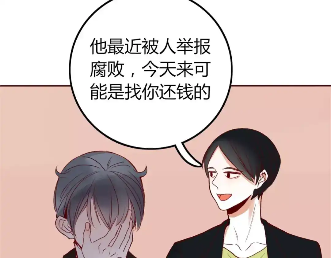 《不知羞》第3话 生日会 第85页